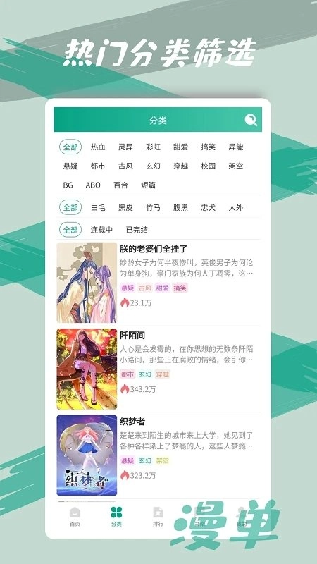 漫单漫画正版(1)