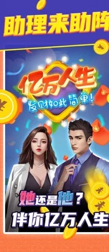 亿万人生2025红包版(3)