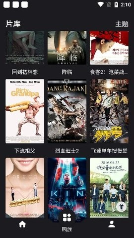 555影视手机版截图3