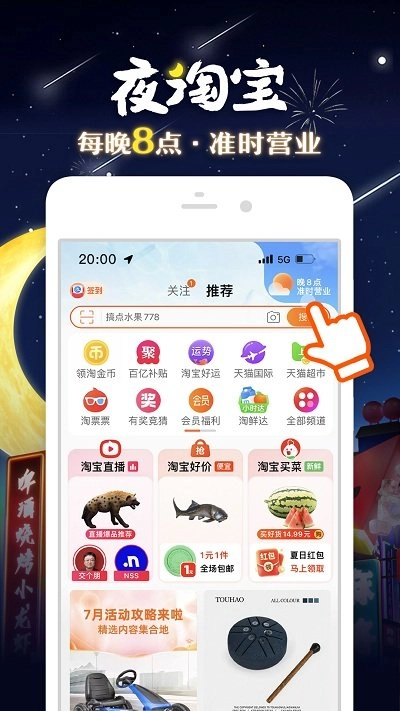 淘宝安装图3