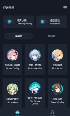 虾米画质助手