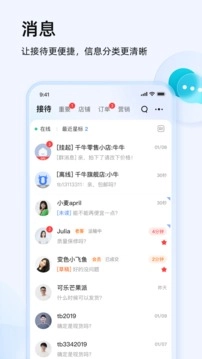 千牛工作台手机正版图4