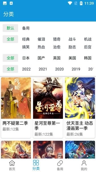 滴滴动漫最新版图1