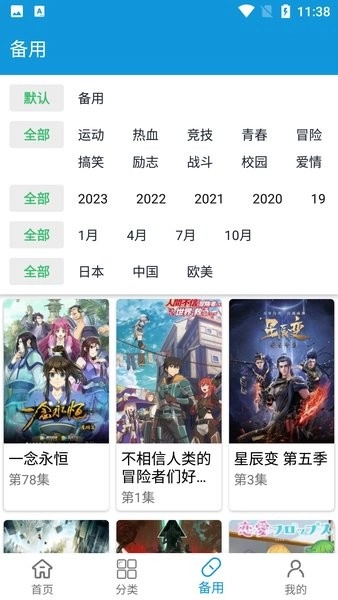 滴滴动漫最新版图4