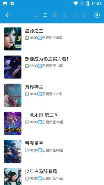 滴滴动漫官方最新版图3
