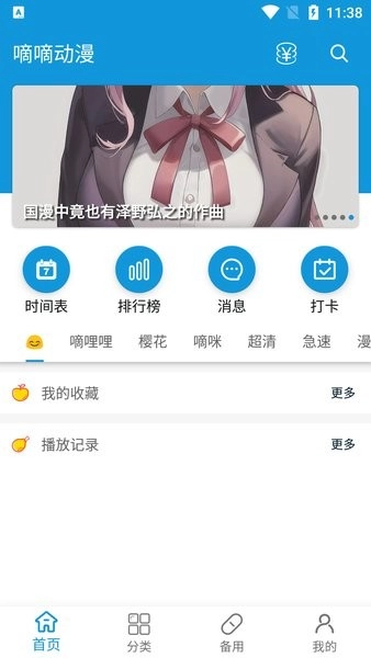 滴滴动漫官方最新版图1