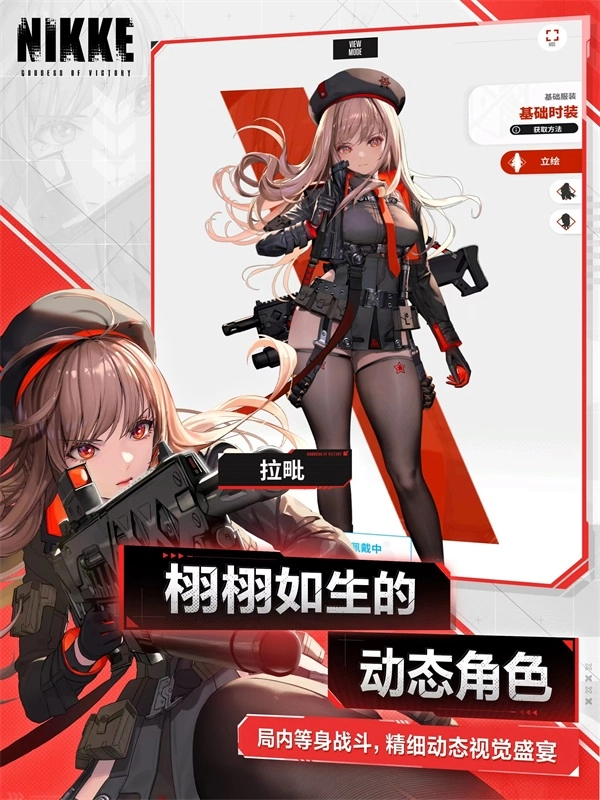 nikke胜利女神2026最新版图4