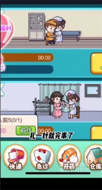 开了个医院(3)
