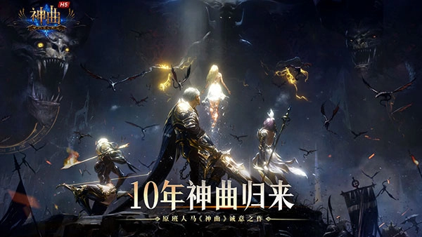 神曲H5手游版图4