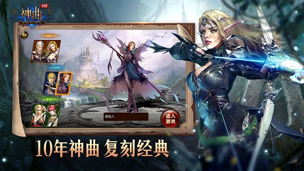 神曲H5手游版图1