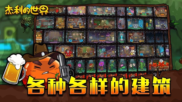 杰利的世界-图3