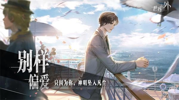 世界之外最新版-图2