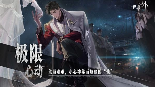 世界之外最新版-图4