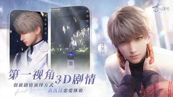 恋与深空图3