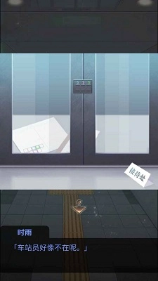 雨中东京站直装游戏版图5