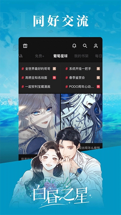 PODO漫画手机正版图2