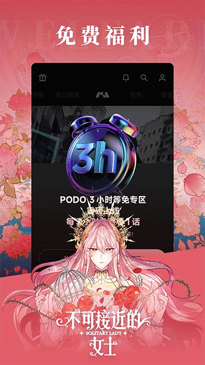 PODO漫画手机正版图3