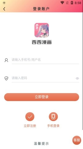 西西漫画2025最新版