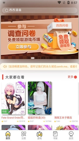 西西漫画2025最新版