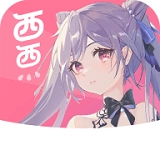 西西漫画2024最新版
