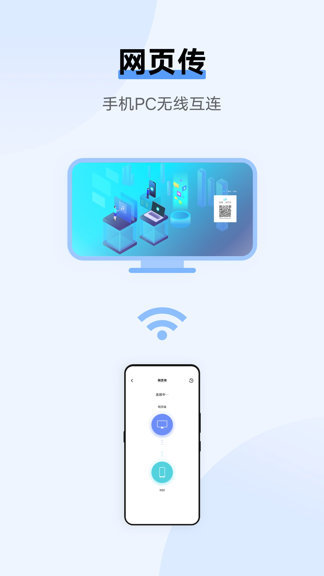 互传安卓官方版图4