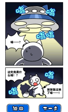 白猫和神秘的宇宙船图3