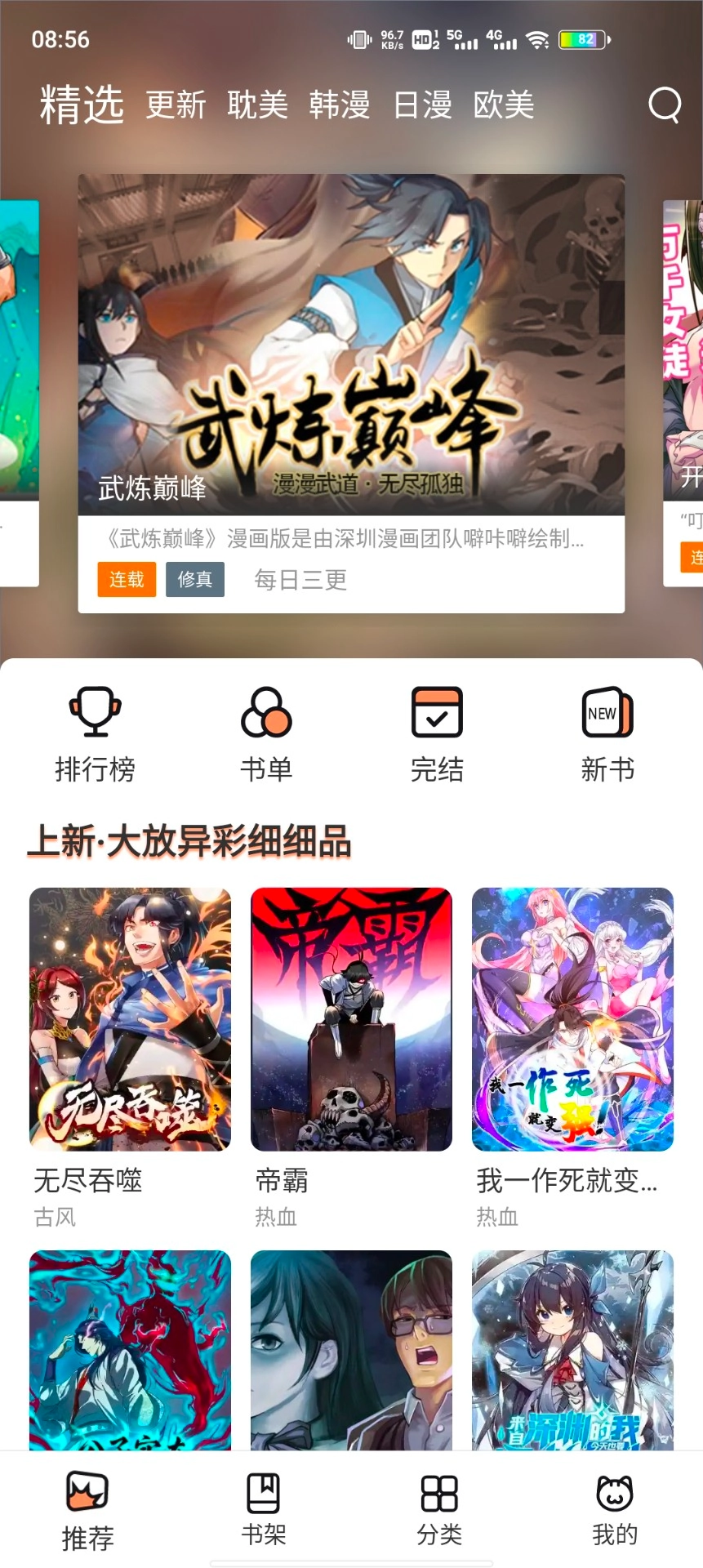 喵上漫画手机版