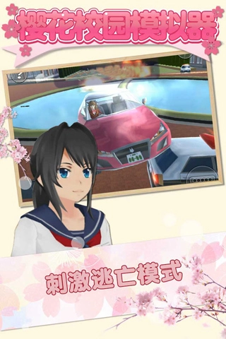 樱花校园模拟器最新版(1)