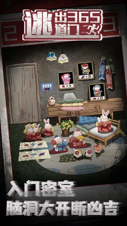 逃出365道门手机版