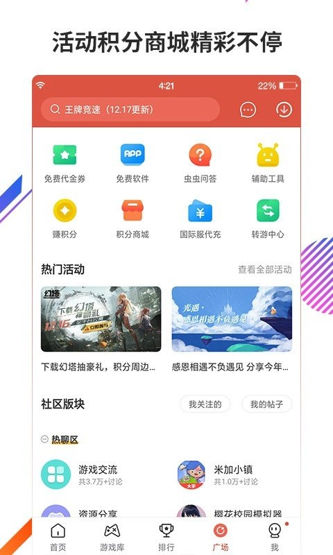 虫虫助手游戏纯净最新版图3