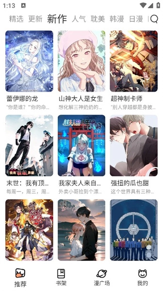 喵上漫画免费版