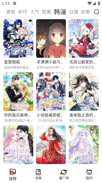 喵上漫画免费版