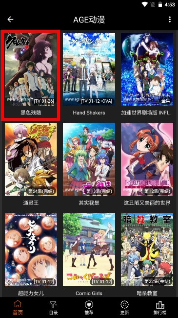 age动漫正版图4