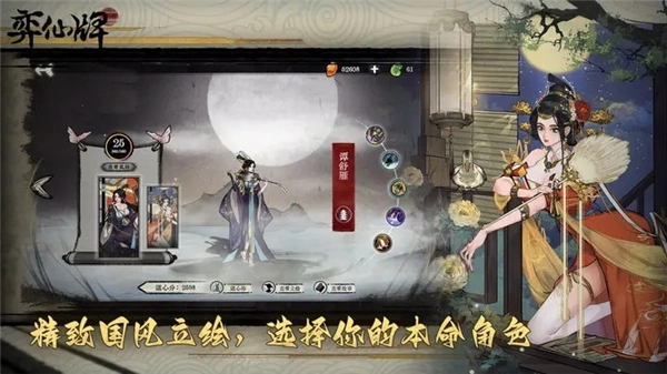弈仙牌最新版图4
