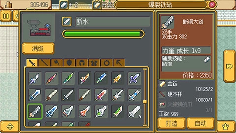 武器店物语通用版图4