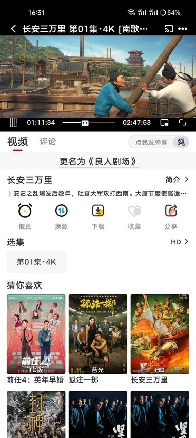 良人剧场软件安装最新版