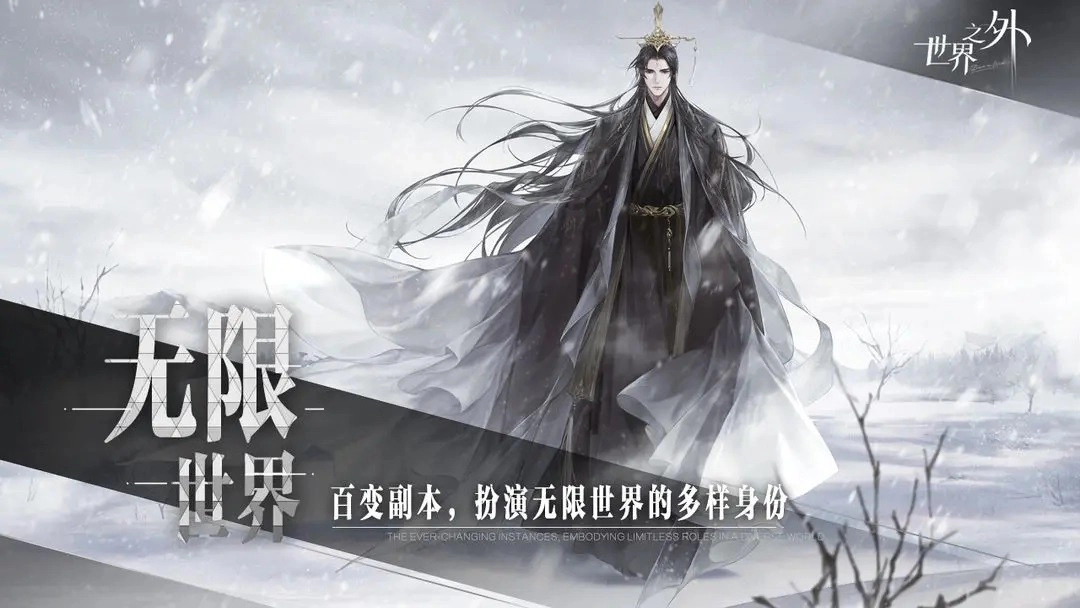 世界之外安卓官方版图1