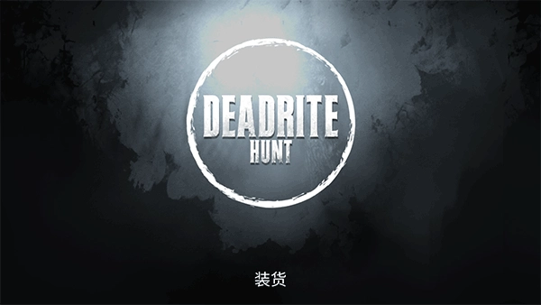 死亡狩猎官方最新版图4