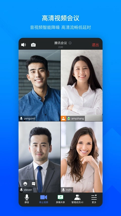 腾讯会议官方正版图1
