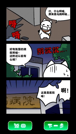 白猫和废弃的病院图1