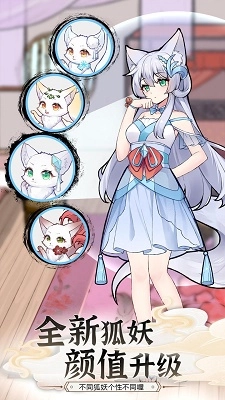 我要养狐妖22026最新版图3
