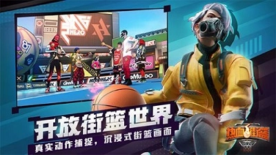 热血街篮正版图2