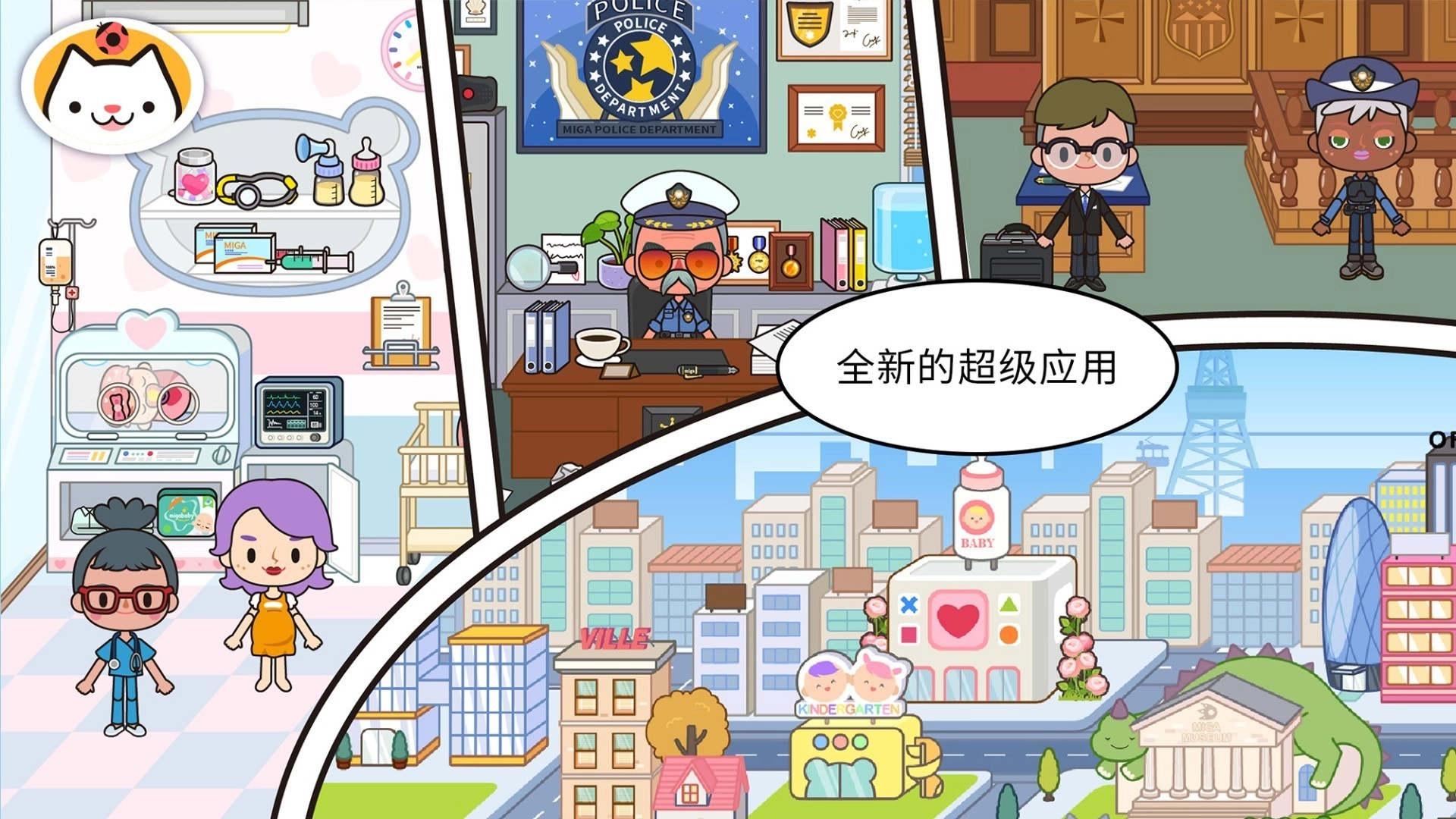 米加小镇：世界图2