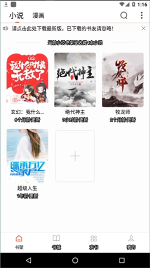 追书大全安装最新版