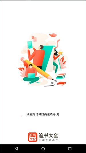 追书大全安装最新版