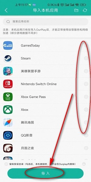 ourplay加速器免费版手机下载