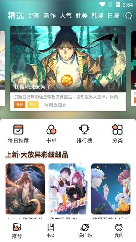 猫上漫画2025最新版图3