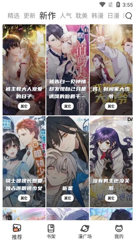 猫上漫画2025最新版图1