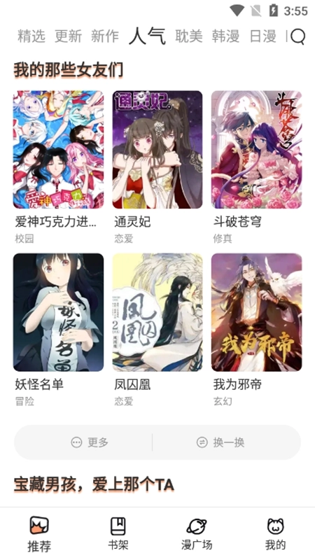 猫上漫画2025最新版图2