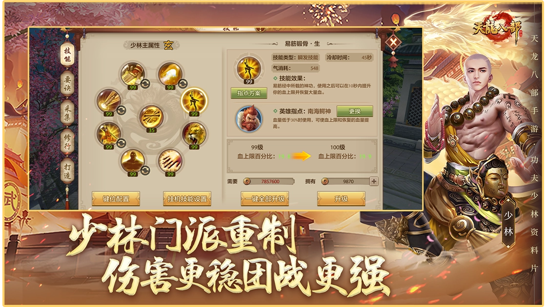 天龙八部最新版图1